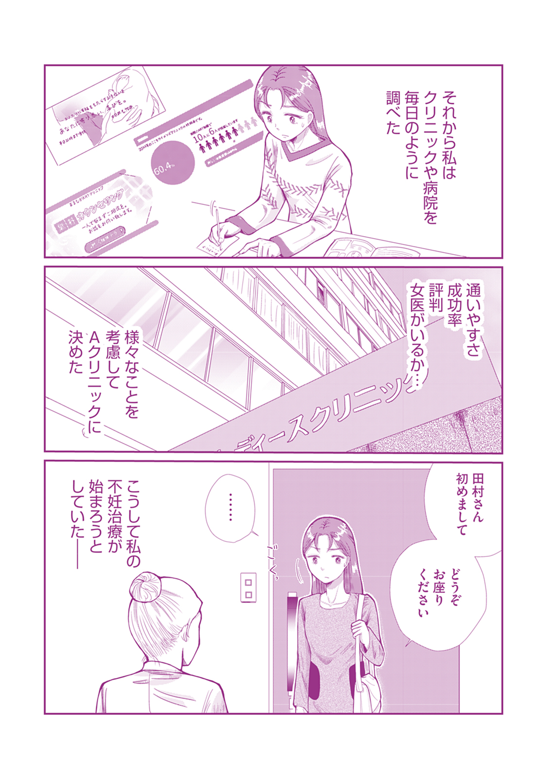 【私が妊活ガチャ沼にハマって400万円を溶かした話】北見雨氷