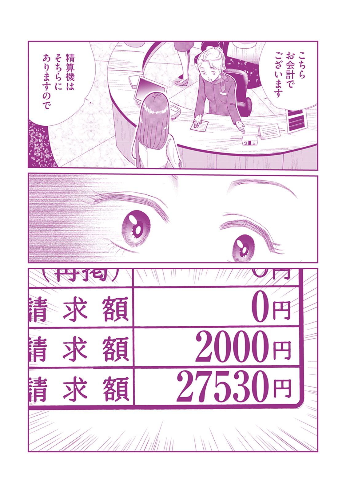 【私が妊活ガチャ沼にハマって400万円を溶かした話】北見雨氷