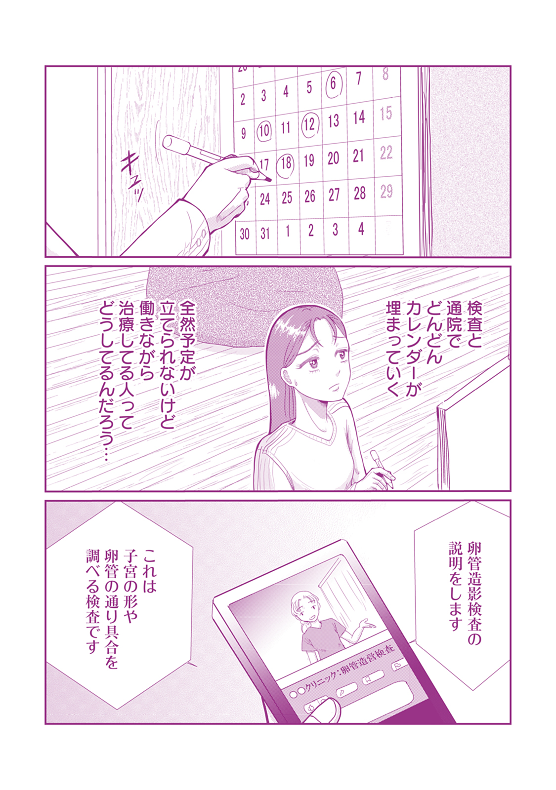 【私が妊活ガチャ沼にハマって400万円を溶かした話】北見雨氷