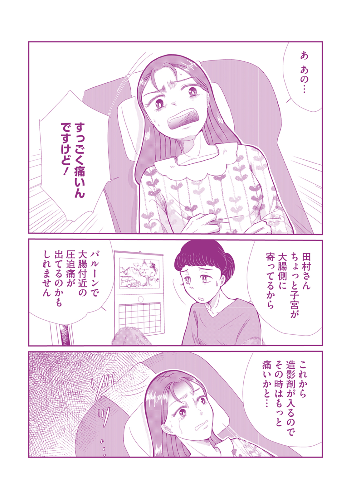 【私が妊活ガチャ沼にハマって400万円を溶かした話】北見雨氷