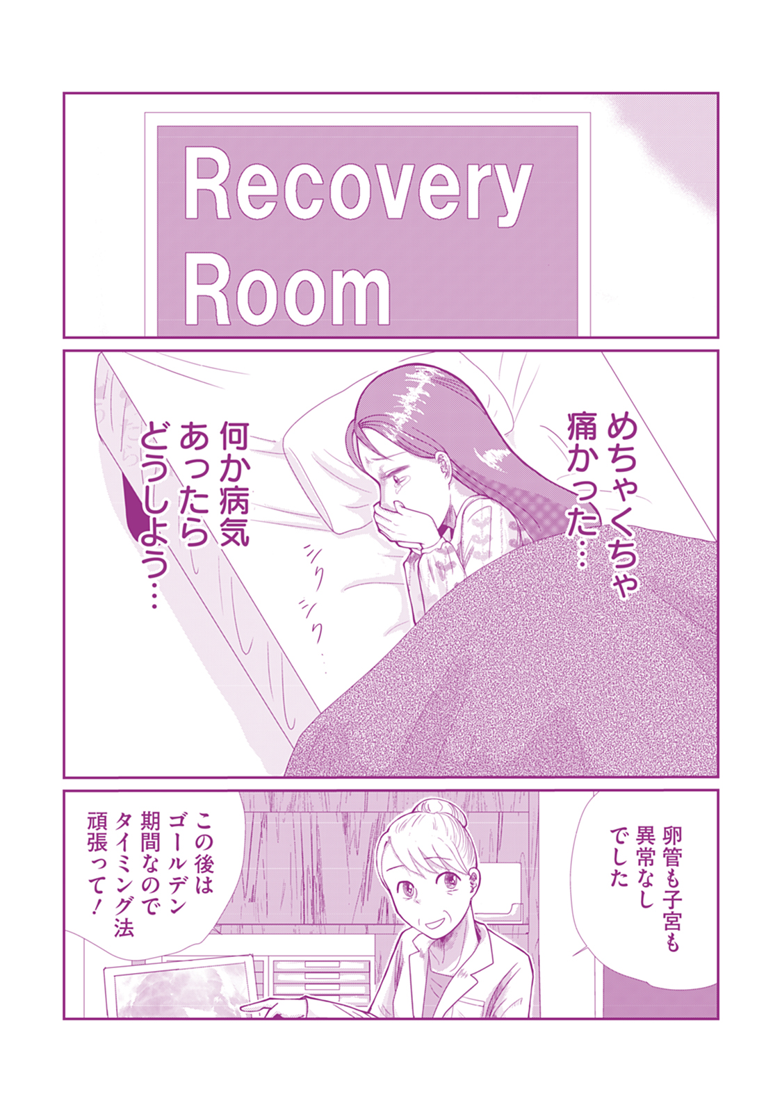 【私が妊活ガチャ沼にハマって400万円を溶かした話】北見雨氷