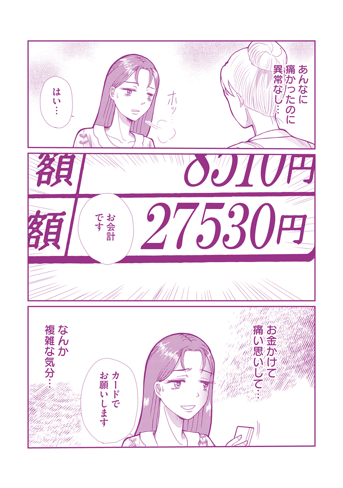 【私が妊活ガチャ沼にハマって400万円を溶かした話】北見雨氷