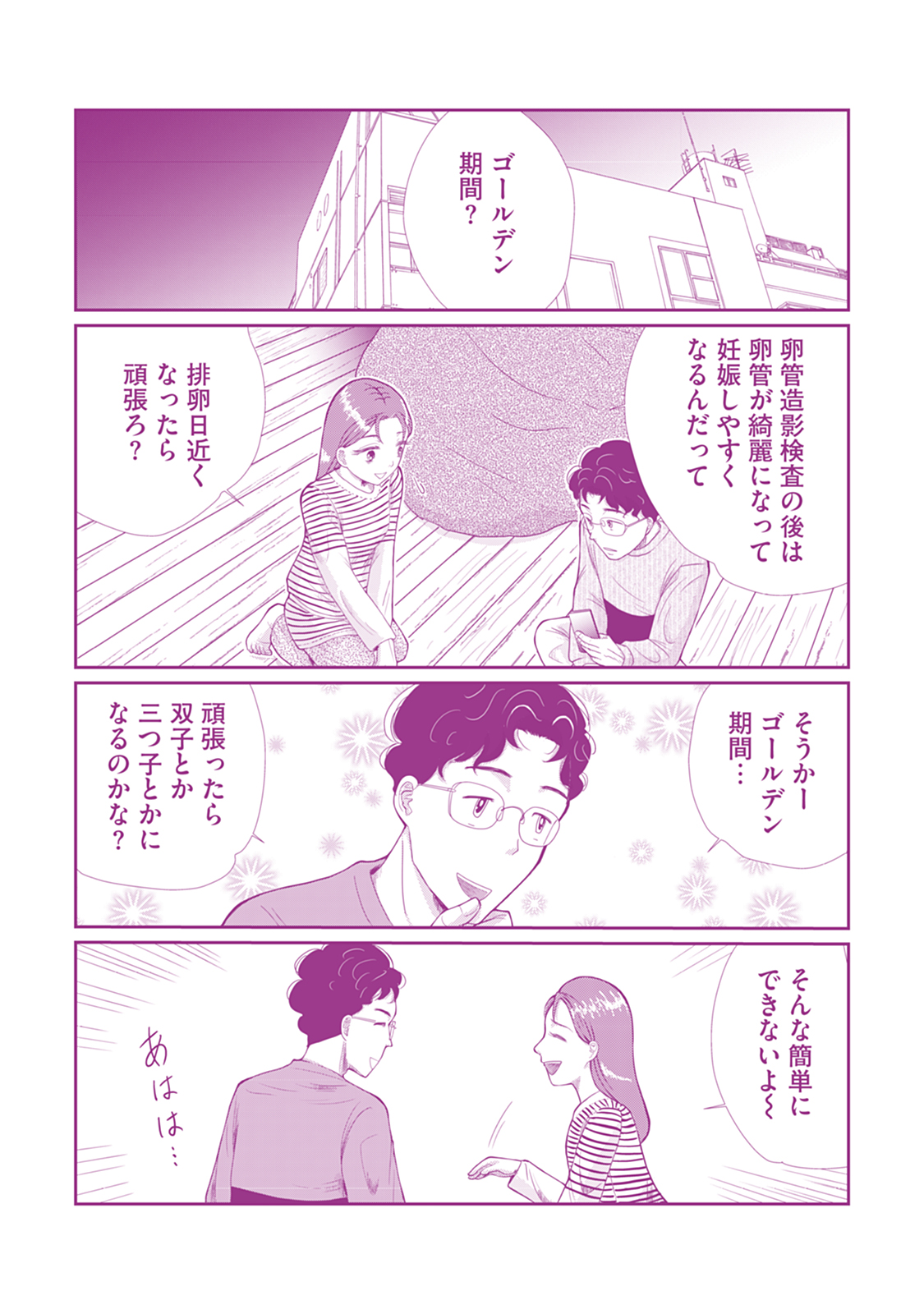 【私が妊活ガチャ沼にハマって400万円を溶かした話】北見雨氷