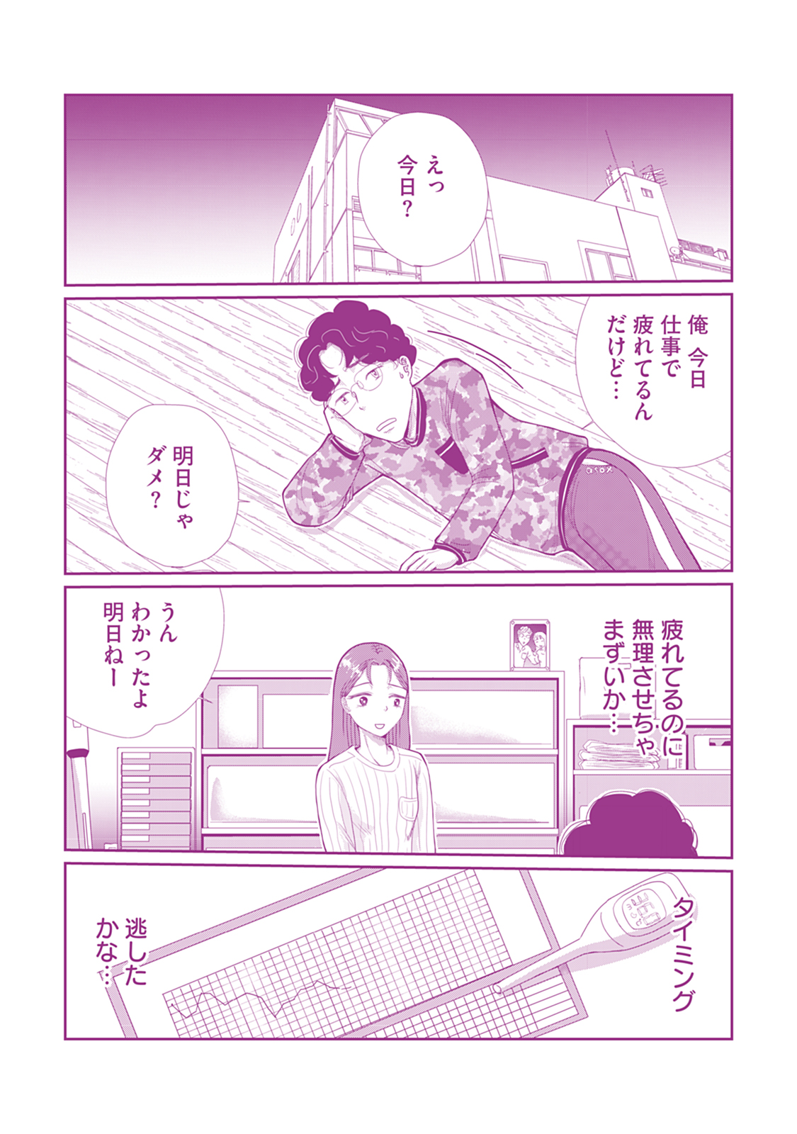 【私が妊活ガチャ沼にハマって400万円を溶かした話】北見雨氷