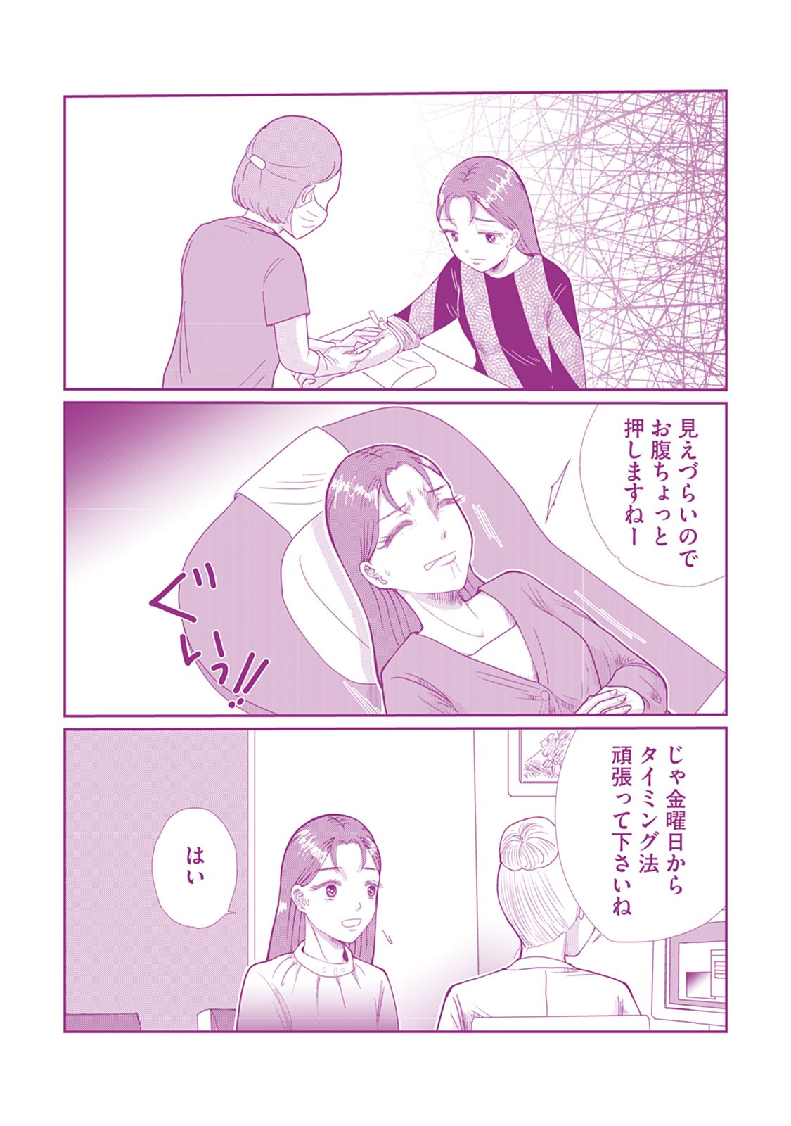 【私が妊活ガチャ沼にハマって400万円を溶かした話】北見雨氷