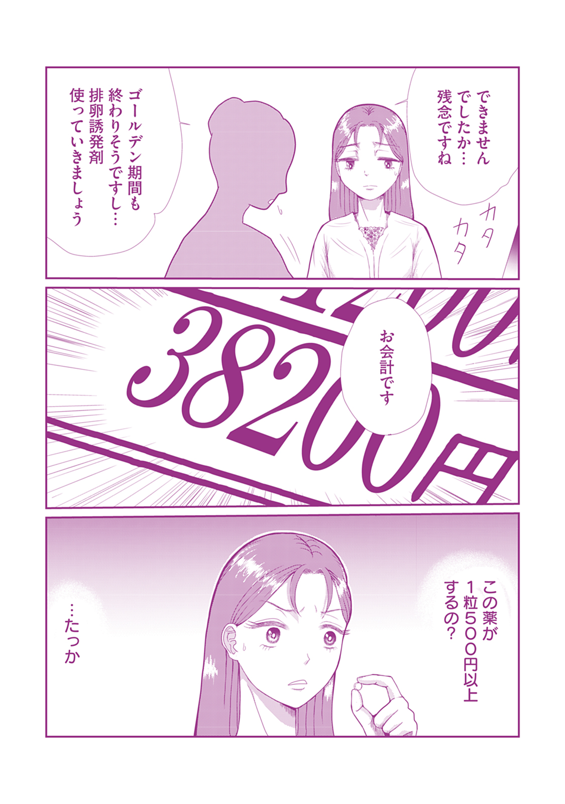 【私が妊活ガチャ沼にハマって400万円を溶かした話】北見雨氷