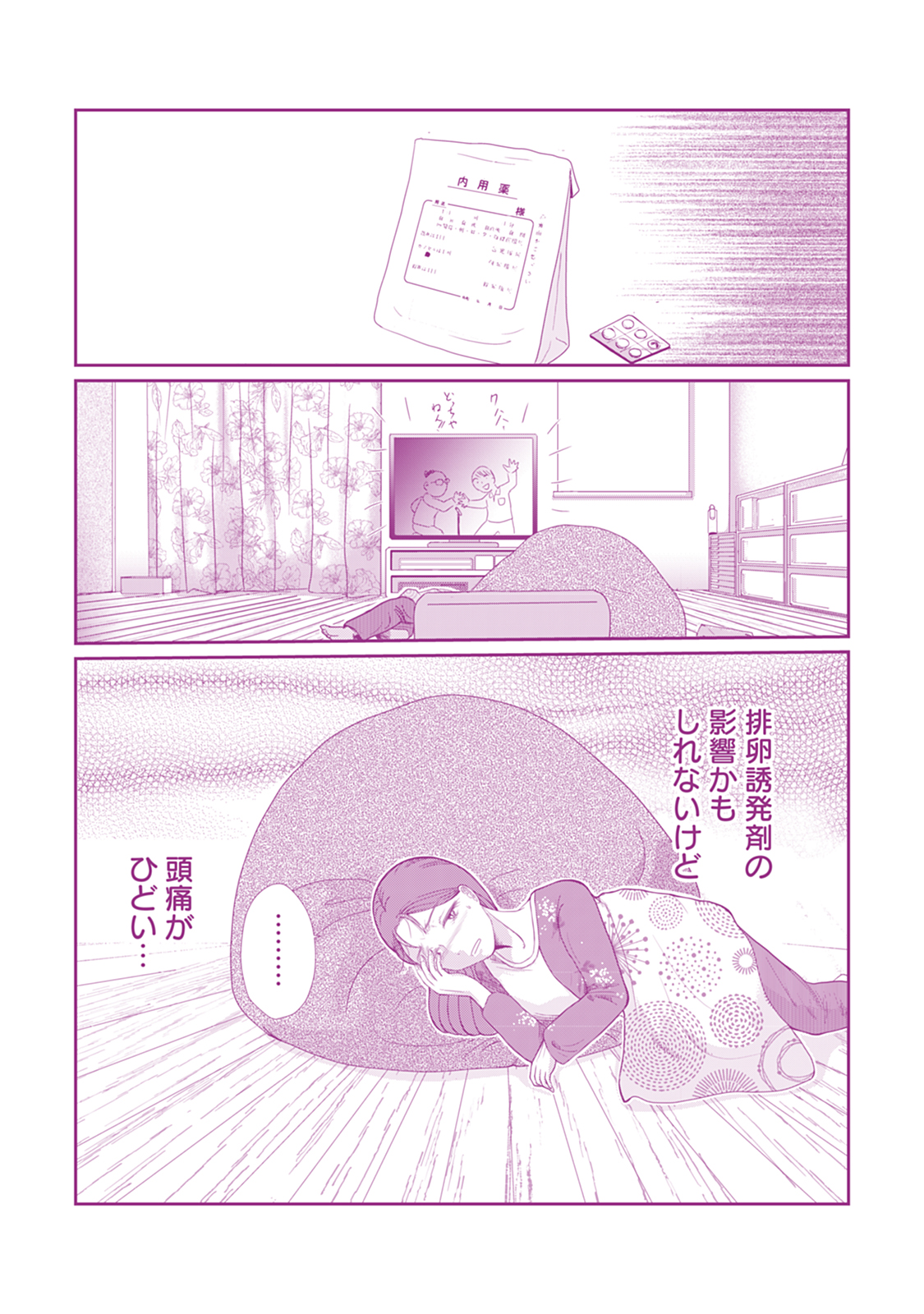 【私が妊活ガチャ沼にハマって400万円を溶かした話】北見雨氷