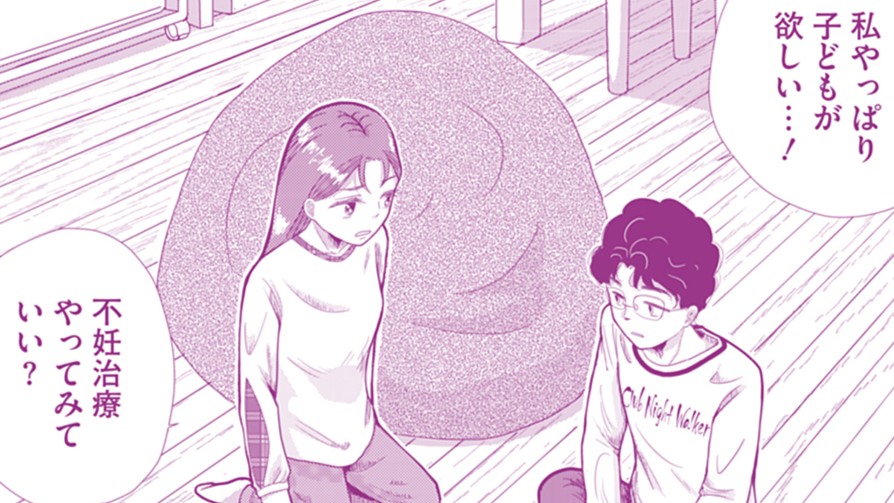 【私が妊活ガチャ沼にハマって400万円を溶かした話】北見雨氷