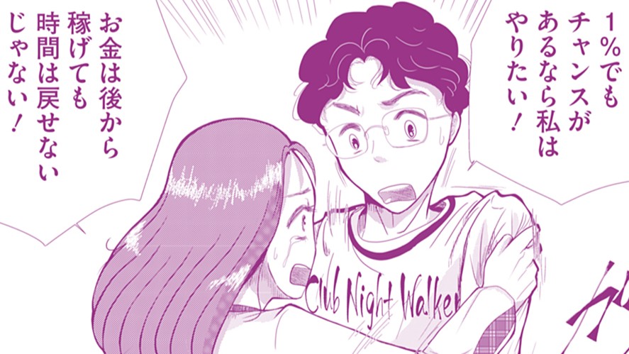 【私が妊活ガチャ沼にハマって400万円を溶かした話】北見雨氷