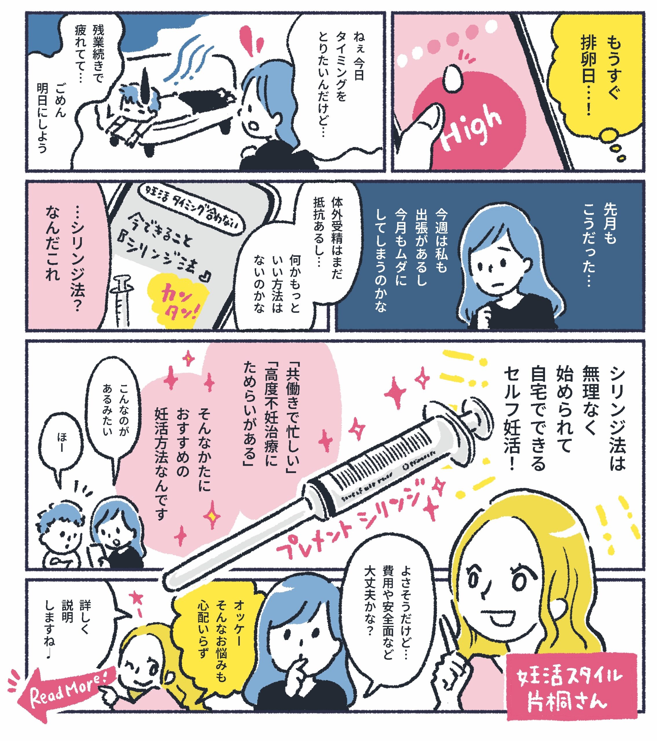 自宅でできる「シリンジ法」って知ってる?【オンリースタイル】 | 不妊治療・妊活のクリニック探し・情報収集ならあかほし(赤ちゃんが欲しい)