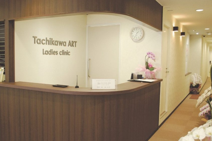 立川ARTレディースクリニック