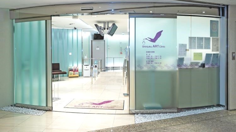 にしたんARTクリニック