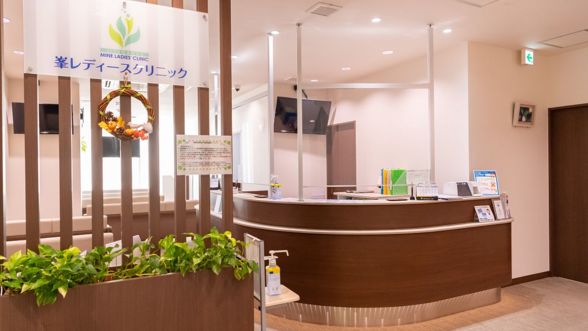 峯レディースクリニック