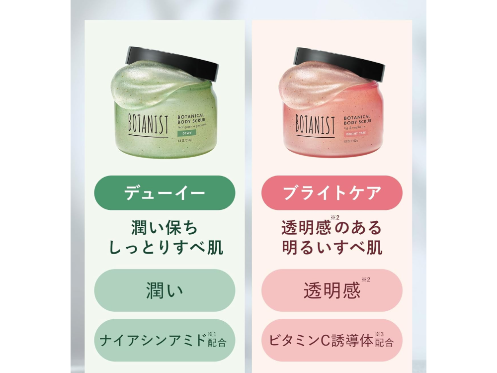 【BOTANIST】ビタミンC誘導体・美容成分配合ボディスクラブ