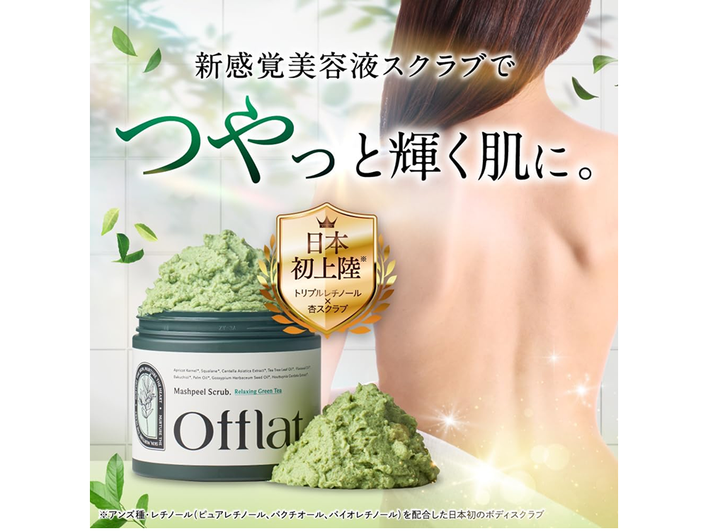 【Offlat】韓国美容サロン監修！トリプルレチノール配合ボディスクラブ