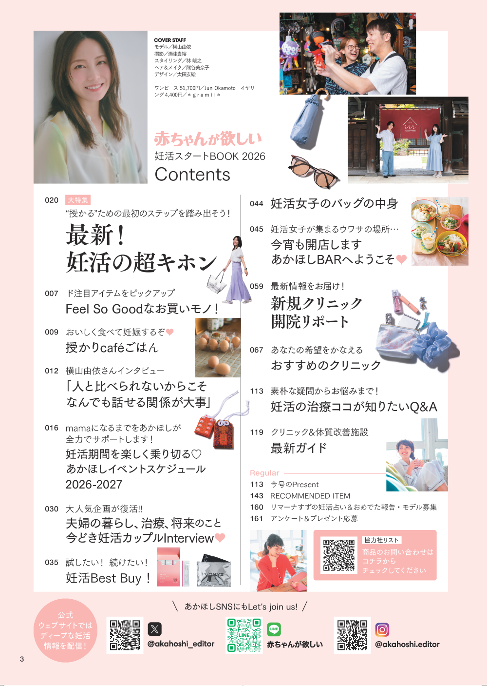 赤ちゃんが欲しい