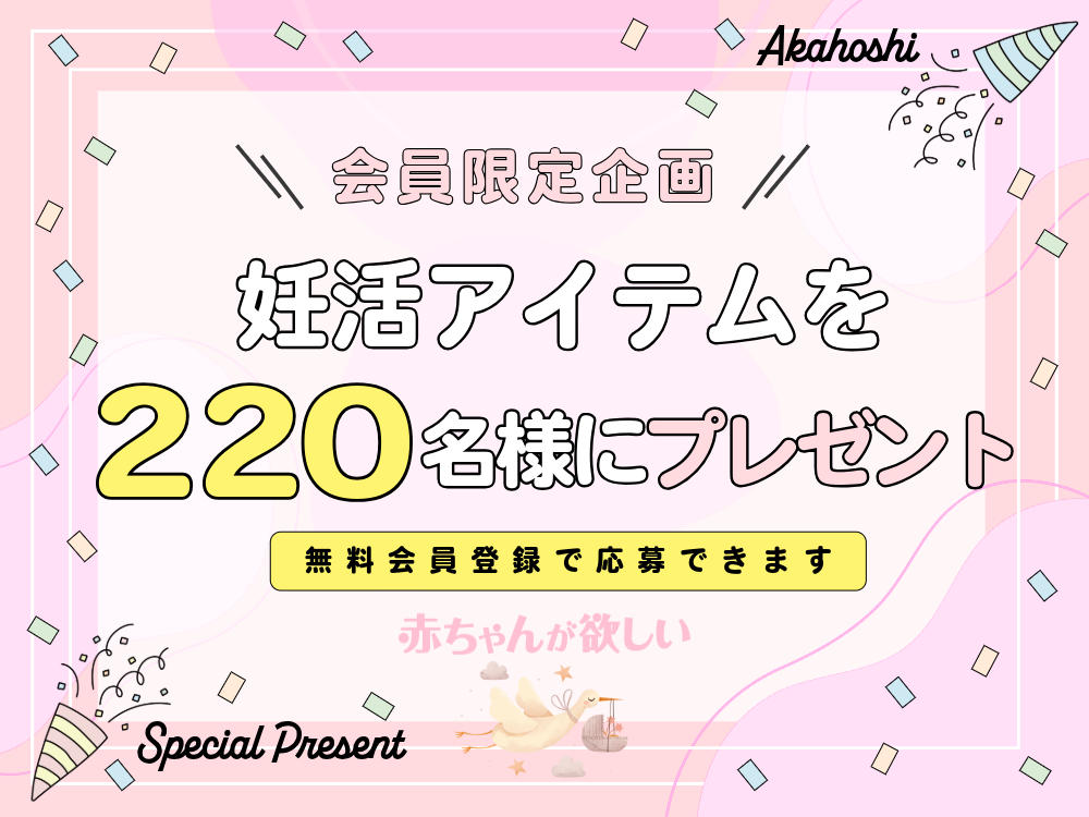 プレゼントキャンペーン